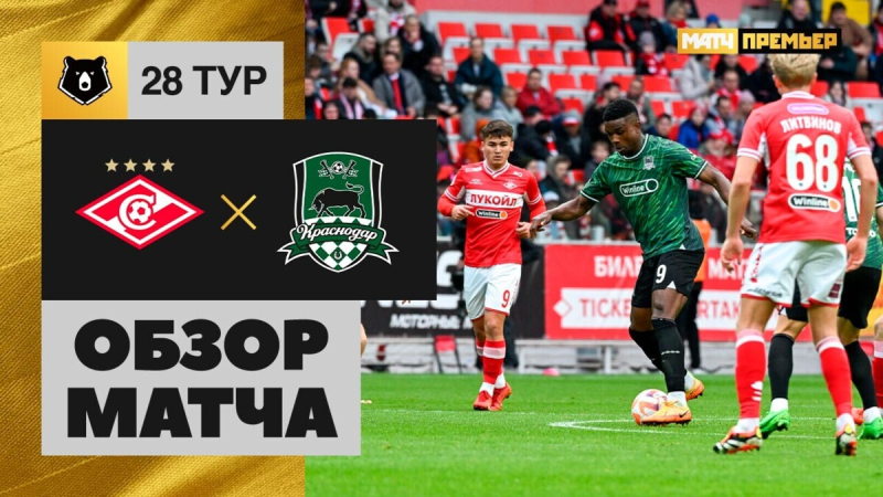 Спартак &mdash; Краснодар. Гол и лучшие моменты